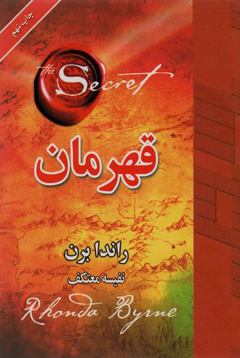 قهرمان (Hero) – راندا برن