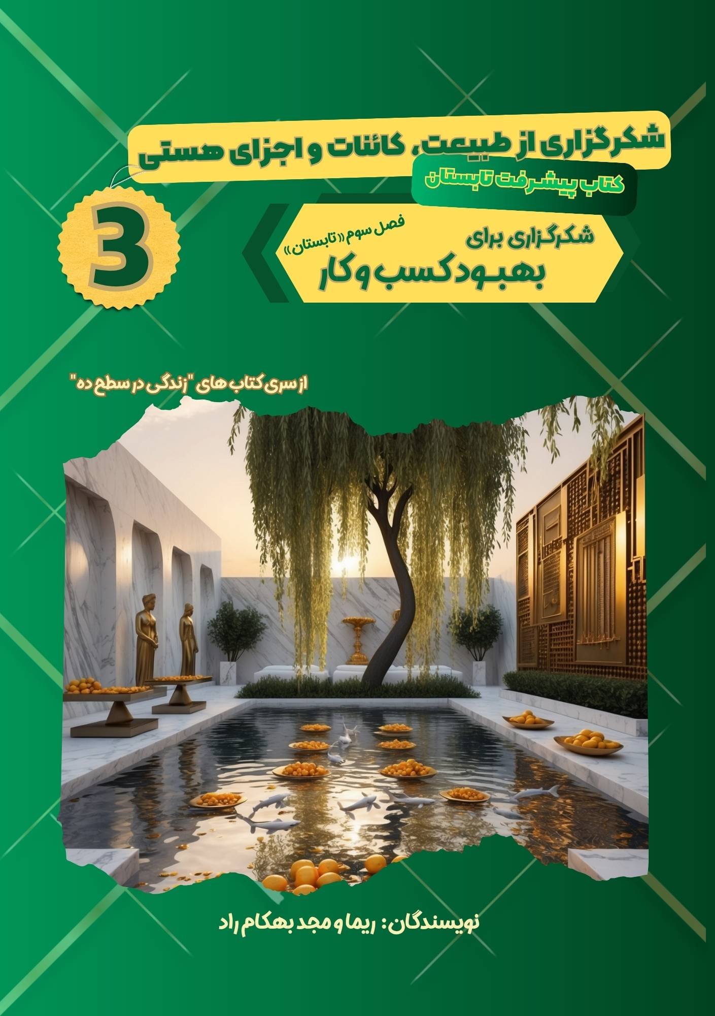 شکرگزاری برای بهبود کسبوکار
