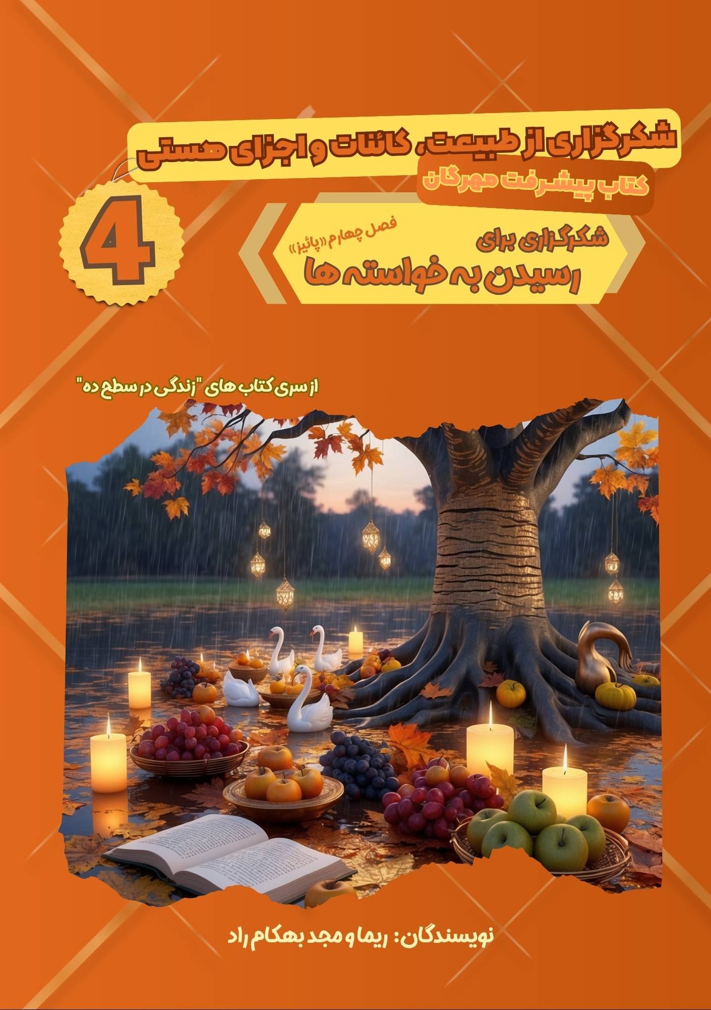 شکرگزاری برای رسیدن به خواستهها