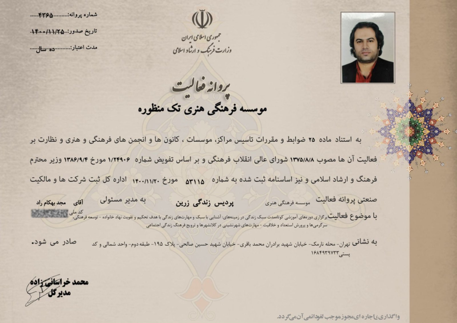 پروانه مؤسسه فرهنگی چندمنظوره — پردیس زندگی زرین
