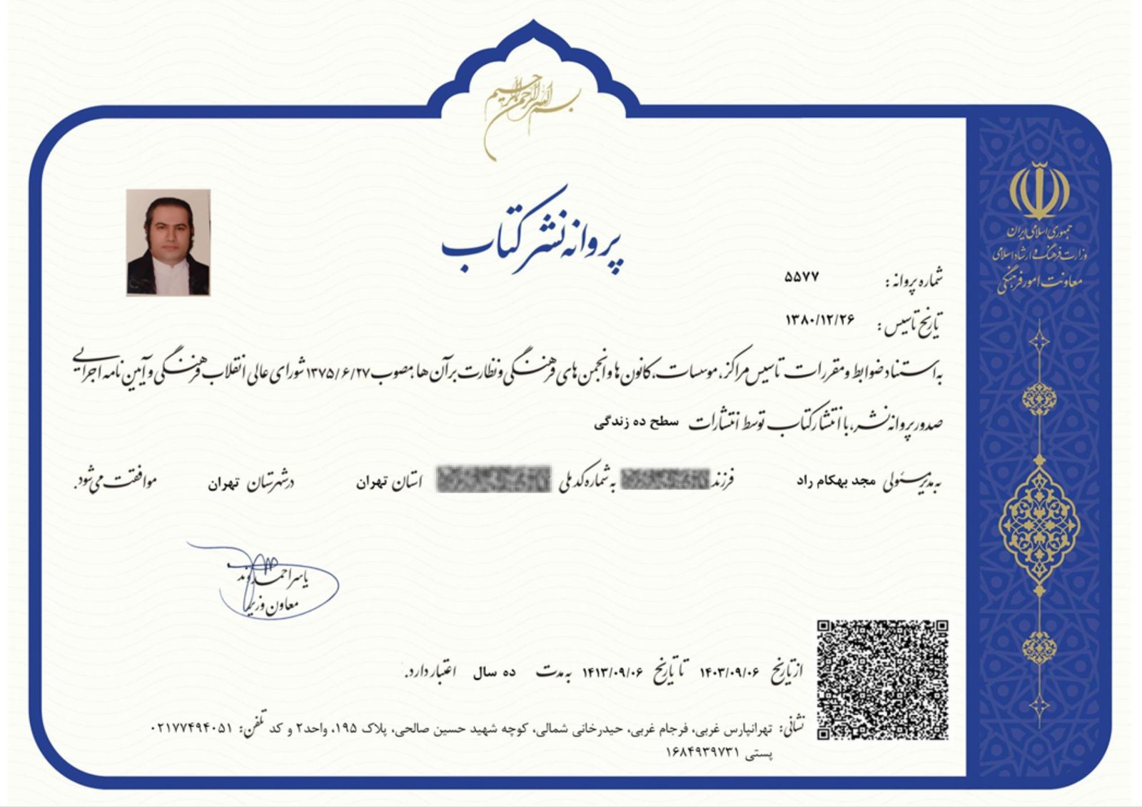 پروانه نشر کتاب — انتشارات سطح ۱۰ زندگی — شماره ۵۵۷۷