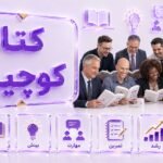 کتاب کوچینگ