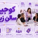 کوچینگ سالن زیبایی