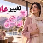 تغییر عادات بد