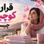 قرارداد کوچینگ چیست