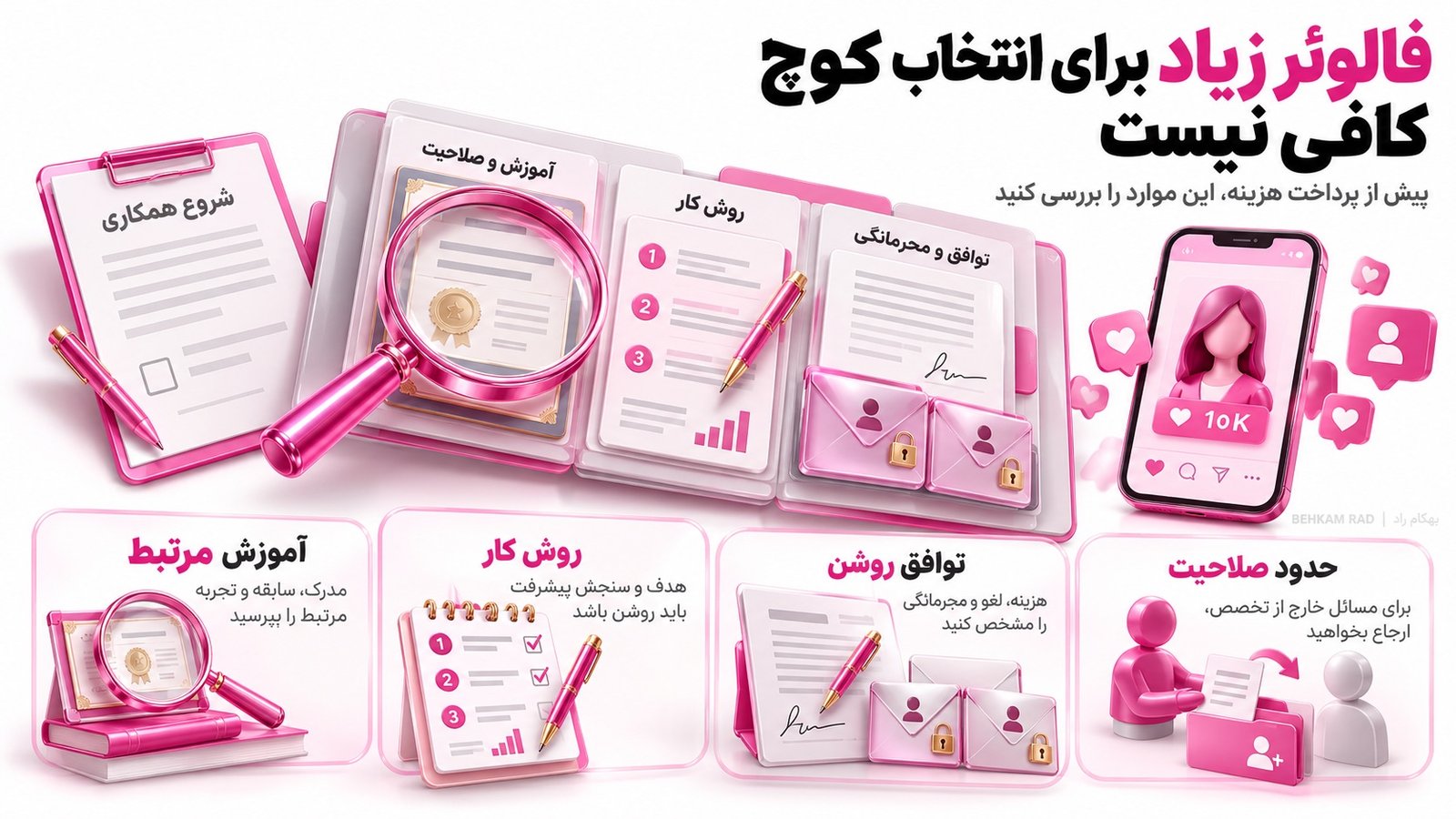 چگونه یک کوچ رابطه مناسب انتخاب کنیم؟