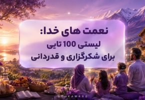 نعمت های خدا